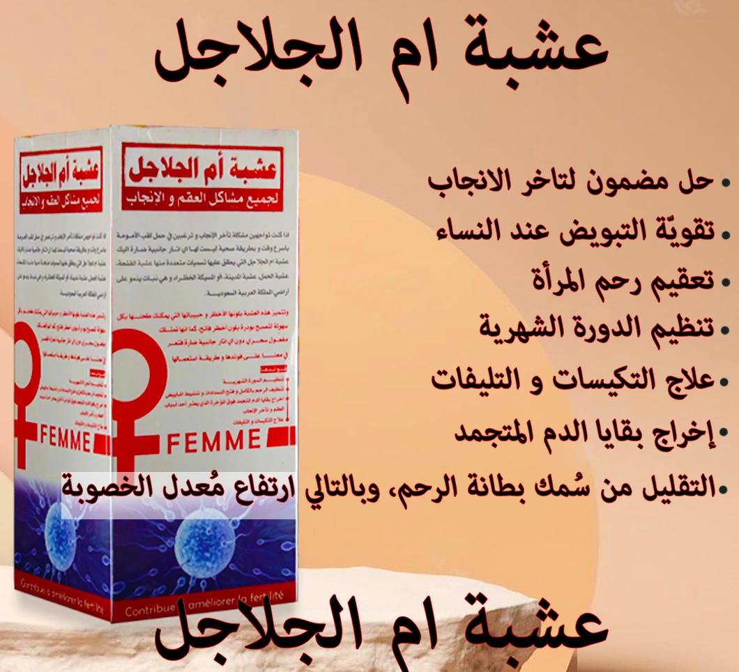 om el jalajil